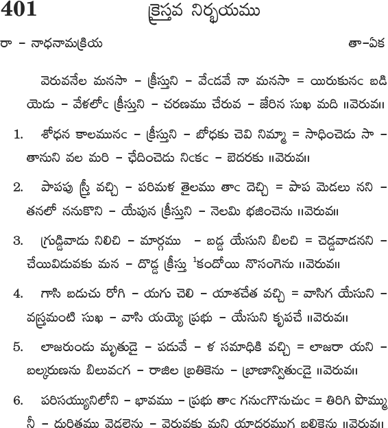 Andhra Kristhava Keerthanalu - Song No 401.